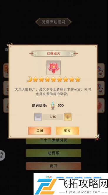 想不想修真红莲业火怎么获得 红莲业火获得方法