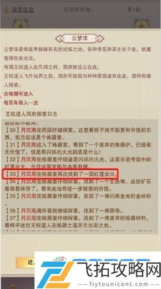 想不想修真红莲业火怎么获得 红莲业火获得方法