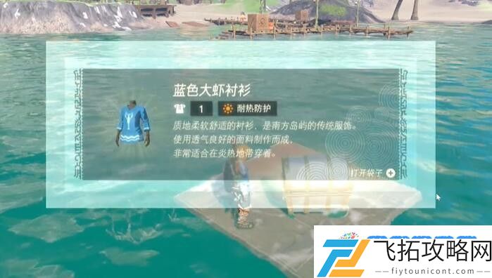 塞尔达费罗尼地区爸爸的蓝色衬衫怎么过 迷你挑战费罗尼地区爸爸的蓝色衬衫攻略