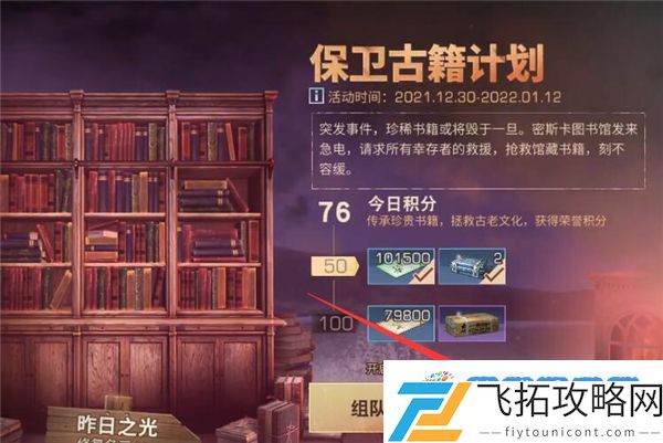 明日之后保卫古籍画布获取方法：夺取资源战略设计