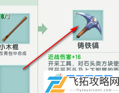 迷你世界铸铁镐合成攻略：快速清线技巧指南