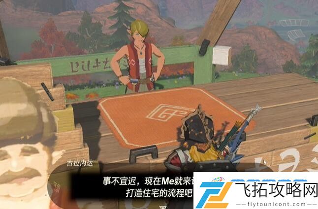 塞尔达阿卡莱地区建造私人住宅吧怎么过 迷你挑战阿卡莱地区建造私人住宅吧攻略