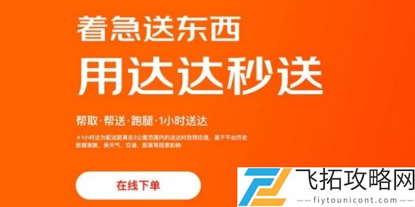 达达秒送骑士是京东外卖吗
