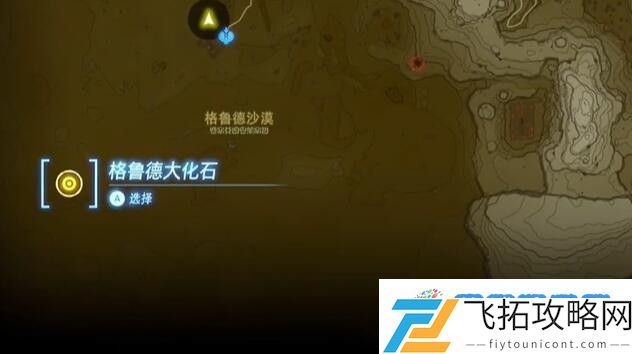 塞尔达阿卡莱地区格鲁德大化石怎么过 迷你挑战阿卡莱地区格鲁德大化石攻略