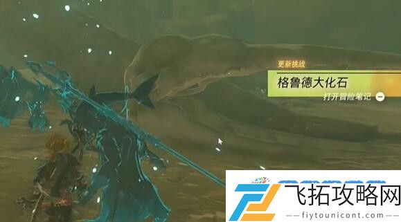 塞尔达阿卡莱地区格鲁德大化石怎么过 迷你挑战阿卡莱地区格鲁德大化石攻略