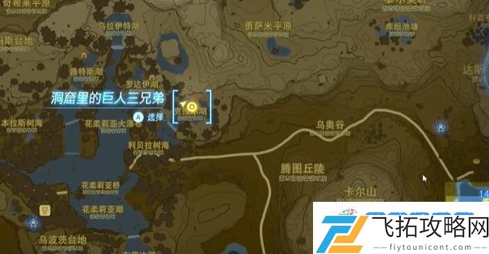 塞尔达费罗尼地区洞窟里的巨人三兄弟怎么过 迷你挑战费罗尼地区洞窟里的巨人三兄弟攻略