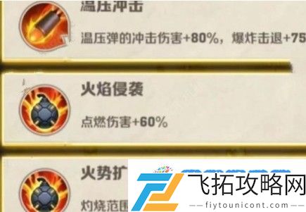 向僵尸开炮技能合成公式是什么 技能合成公式大全