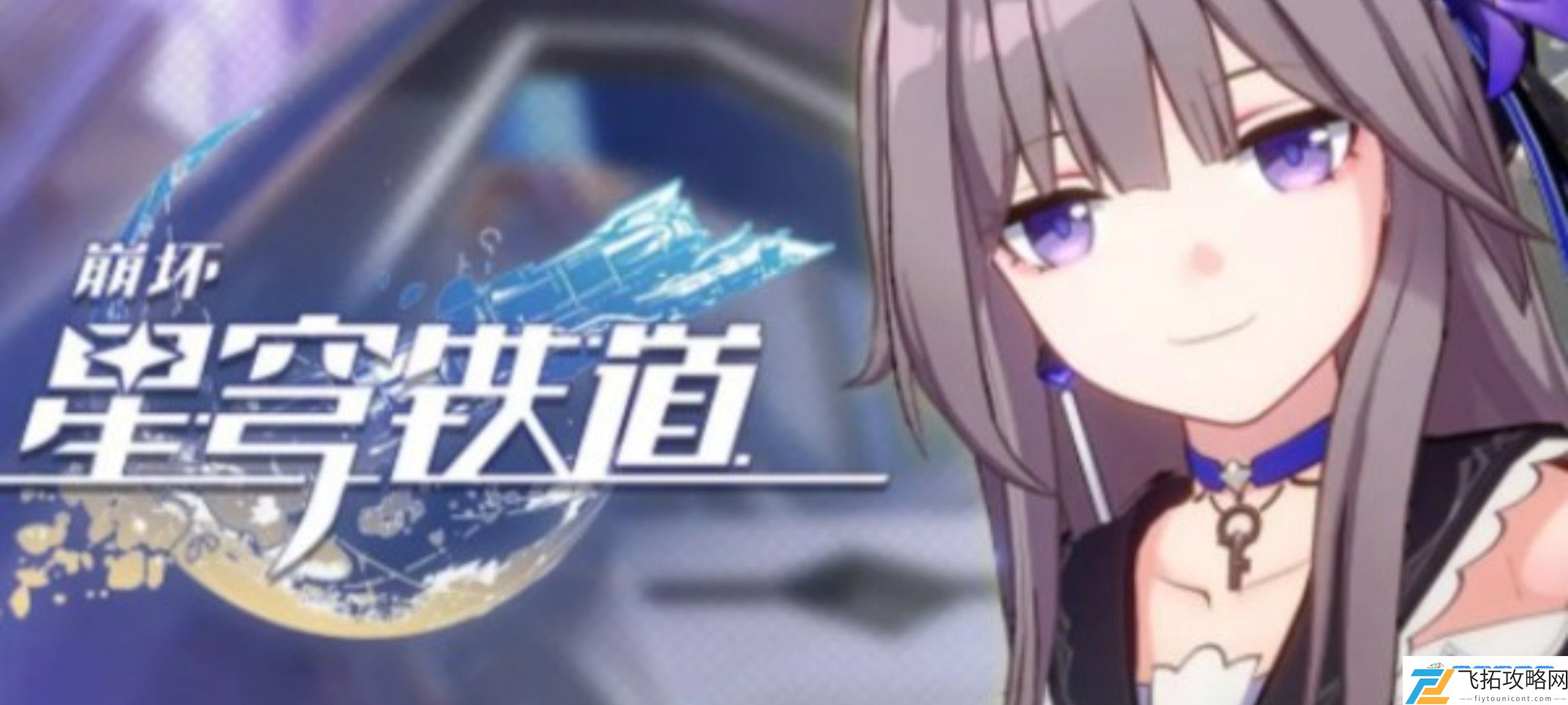 崩坏星穹铁道别人的宝箱任务完成方法：快速获得游戏优势