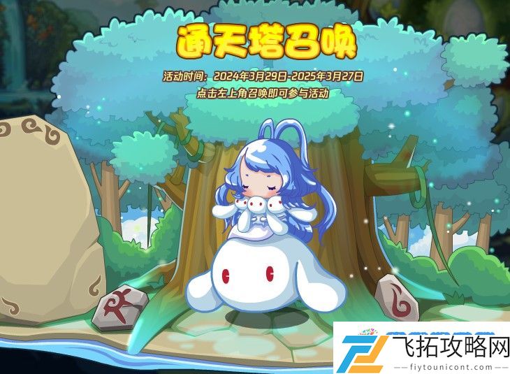 洛克王国通天塔召唤活动怎么玩 通天塔召唤活动玩法攻略