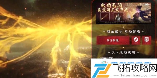 云永劫官方网站地址是什么 官方网站地址链接一览