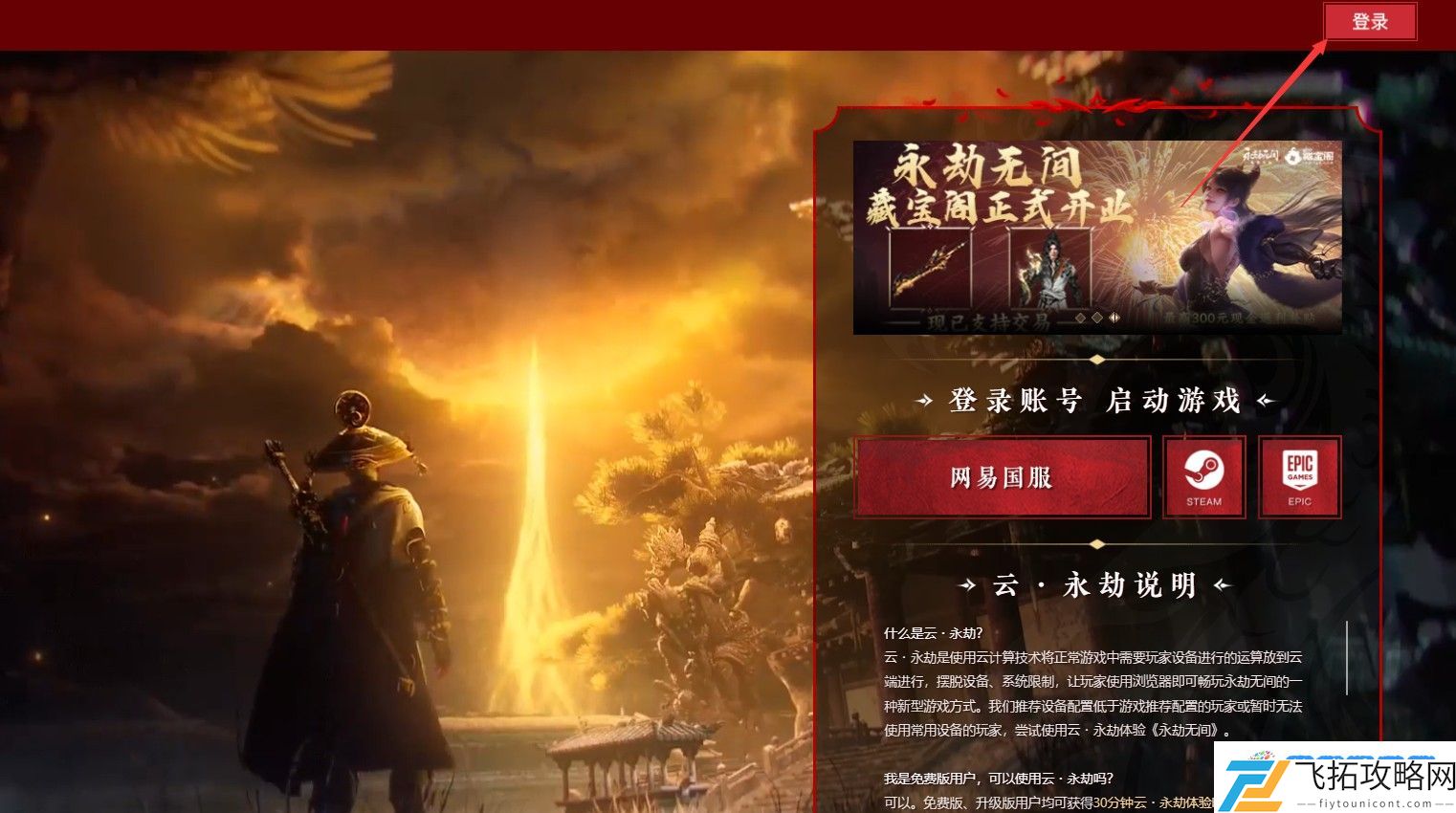 云永劫官方网站地址是什么 官方网站地址链接一览