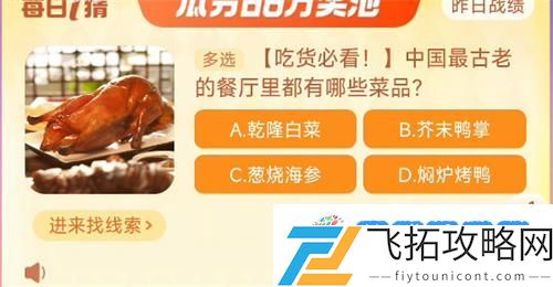 中国最古老的餐厅里都有哪些菜品：任务目标清晰把握