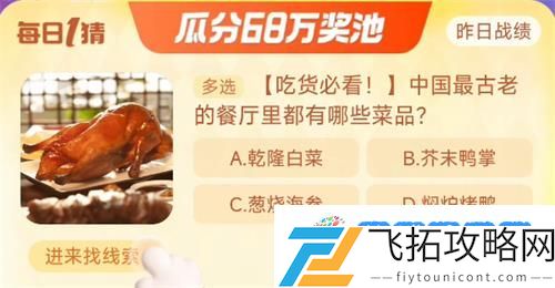 中国最古老的餐厅里都有哪些菜品：任务目标清晰把握