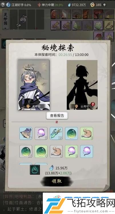 《一念逍遥》道行丹获取方法：精英敌人应对技巧
