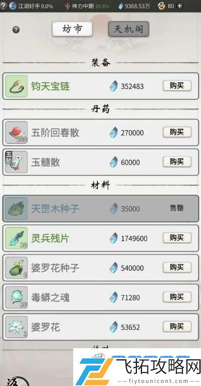 《一念逍遥》道行丹获取方法：精英敌人应对技巧