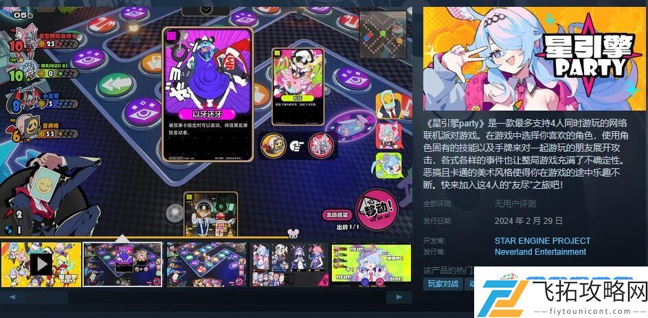 星引擎party配置要求是什么 最低配置要求一览