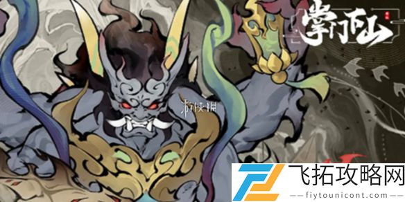 掌门下山幻影海穴在哪-掌门下山幻影海穴副本位置