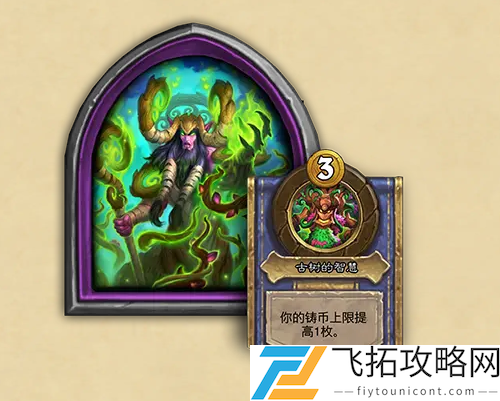 酒馆战棋森林之王塞纳留斯技能是什么-炉石传说酒馆战棋森林之王塞纳留斯技能介绍