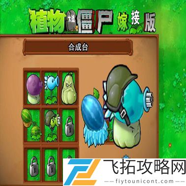植物大战僵尸有哪些好玩的版本 2025好玩的植物大战僵尸版本推荐