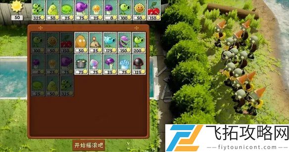 植物大战僵尸有哪些好玩的版本 2025好玩的植物大战僵尸版本推荐