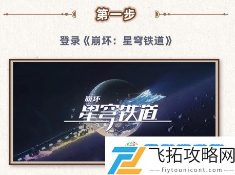 崩坏星穹铁道肯德基联动奖励怎么领 肯德基联动奖励领取攻略