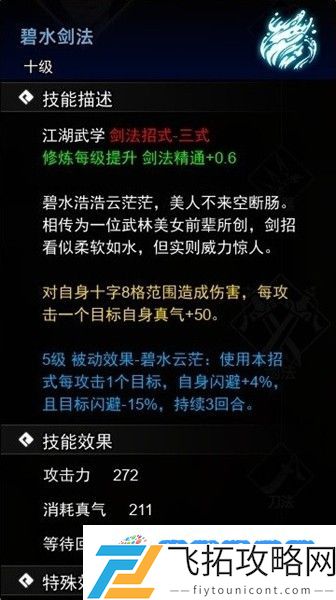 逸剑风云决碧水剑法怎么获取 碧水剑法获取攻略