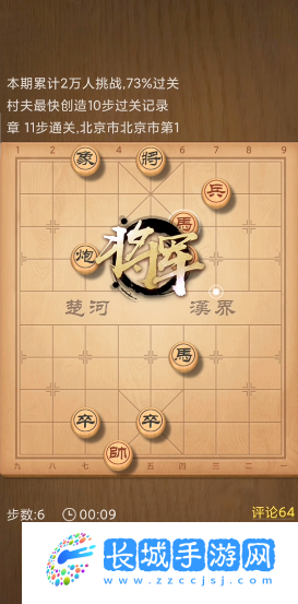 天天象棋残局挑战275期攻略：激战场景完美通关