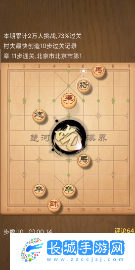 天天象棋残局挑战275期攻略：激战场景完美通关
