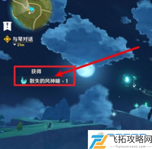 原神晨曦酒庄天上的风神瞳获取方式：不同角色搭配技巧