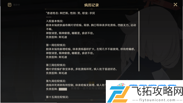 原神魔鳞病医院的哭声任务流程一览：新手入门极速提升