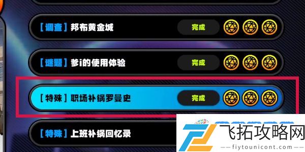 《绝区零》火力覆盖成就攻略：稀有资源精准获取