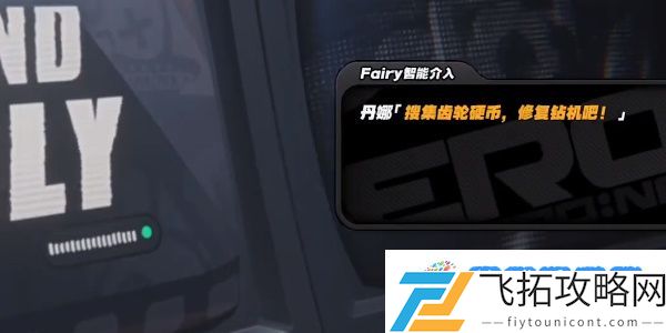 《绝区零》火力覆盖成就攻略：稀有资源精准获取