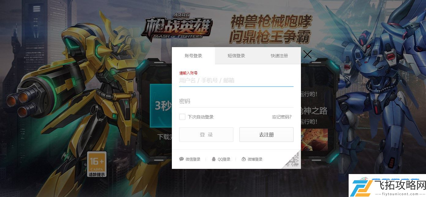 枪战英雄游戏账号及密码大全 枪战英雄电脑版好号大全