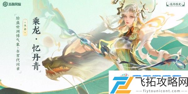 王者荣耀大乔龙年限定皮肤多少钱 大乔龙年限定皮肤价格介绍