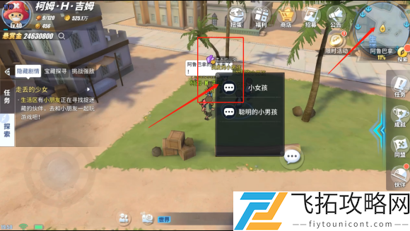 航海王热血航线走丢的少女任务攻略：如何快速完成任务与获取奖励
