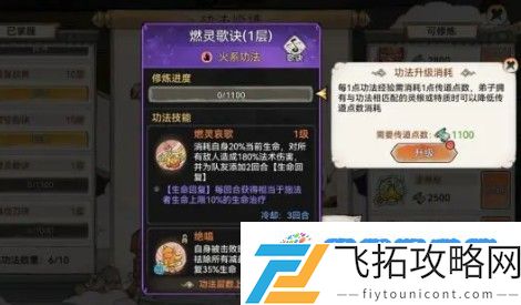 最强祖师传道点怎么获取 传道点获取攻略