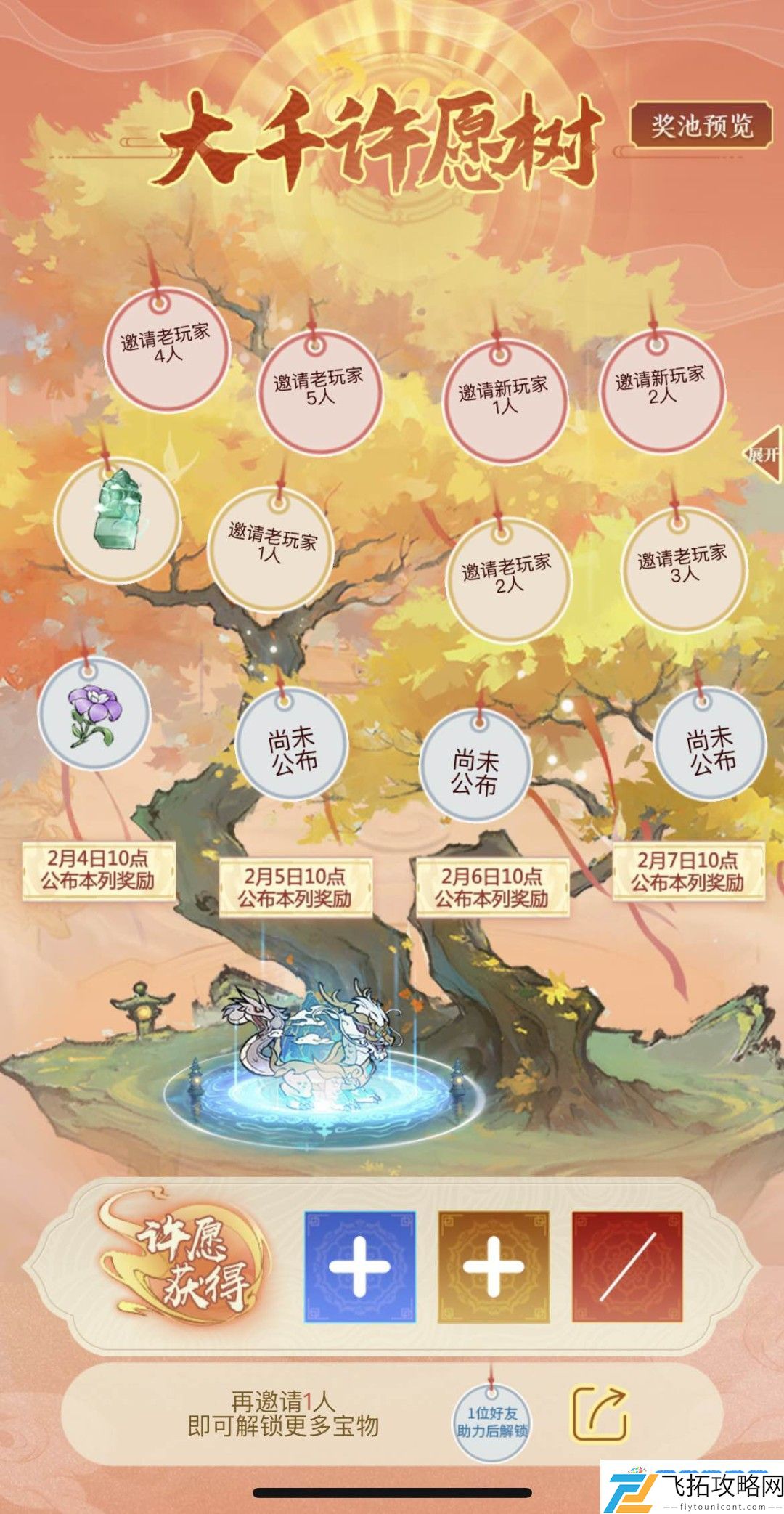 寻道大千春节活动大千许愿树怎么玩 春节大千许愿树活动攻略