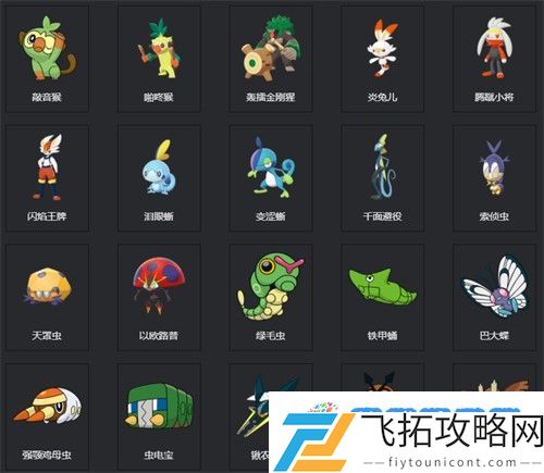 宝可梦剑盾图鉴 2023宝可梦剑盾图鉴大全