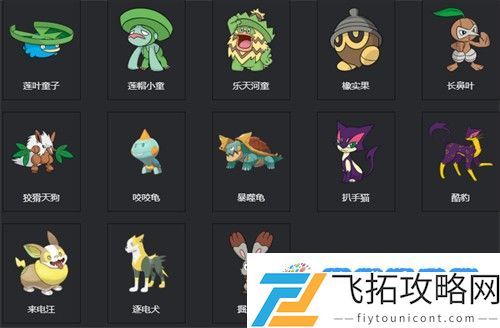 宝可梦剑盾图鉴 2023宝可梦剑盾图鉴大全