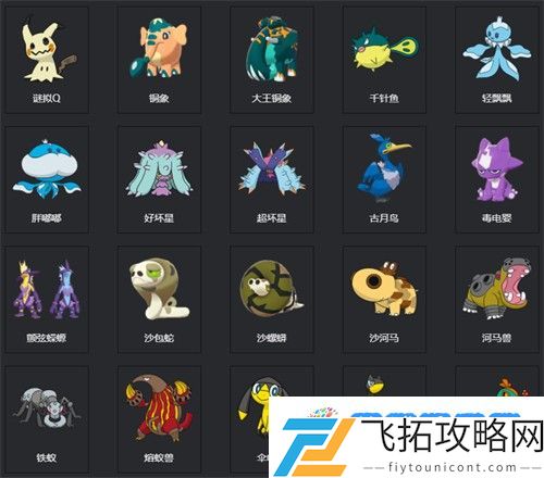 宝可梦剑盾图鉴 2023宝可梦剑盾图鉴大全