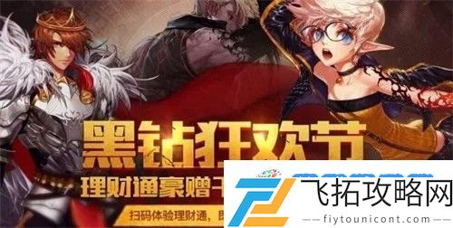 dnf黑钻有什么用 黑钻作用介绍2023