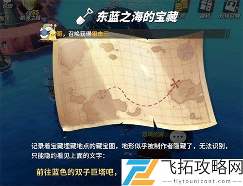 航海王热血航线-蓝色的双子巨塔具体位置在哪里？