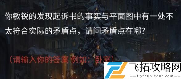 犯罪大师4.26每日挑战答案解析：如何迅速掌握解题技巧与策略