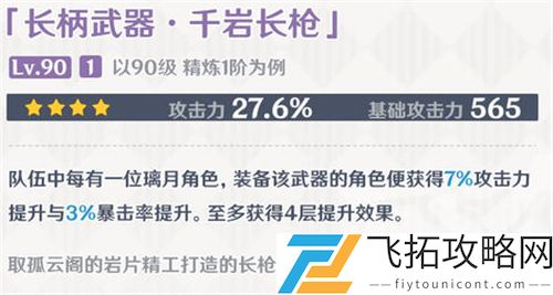 原神千岩长枪适合哪个角色使用？-探讨最佳搭配与使用策略