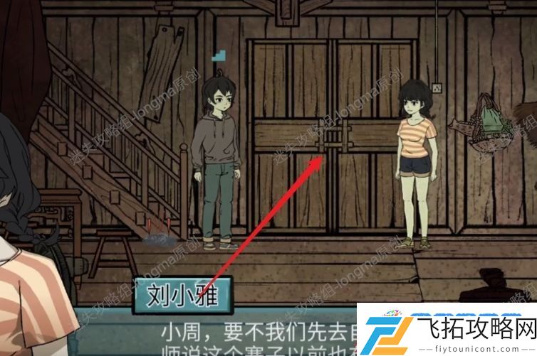 洞娘第一章怎么通关 第一章进山通关攻略