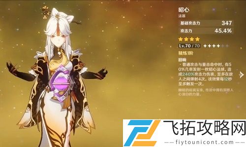 原神昭心适合哪个角色使用？- 对比其在战斗中的表现