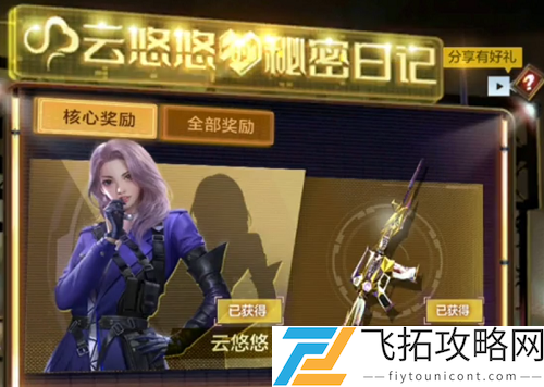 CF手游云悠悠角色获取方法：最新玩法及活动详解