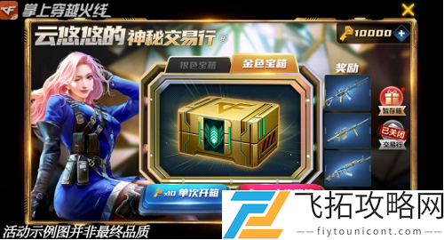 CF手游云悠悠角色获取方法：最新玩法及活动详解