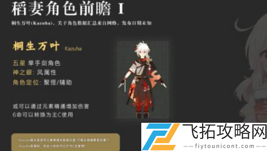 原神桐生万叶技能解析 - 玩转角色属性与战斗策略