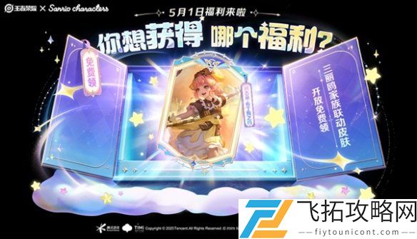 王者荣耀五五开黑节活动精彩纷呈-2025年五五开黑节活动完整版解析